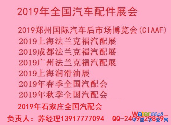 2019年石家莊全國汽配會時間地點(diǎn)已確定