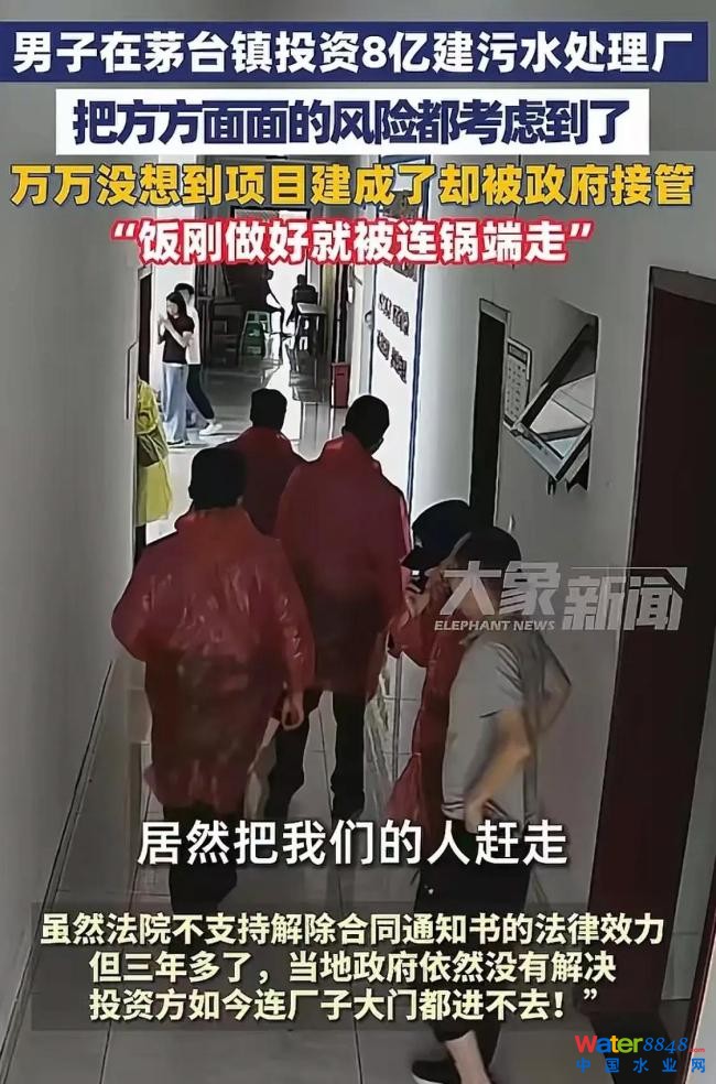 8億污水廠被接管是關(guān)門打狗還是違約 營商環(huán)境信譽受損